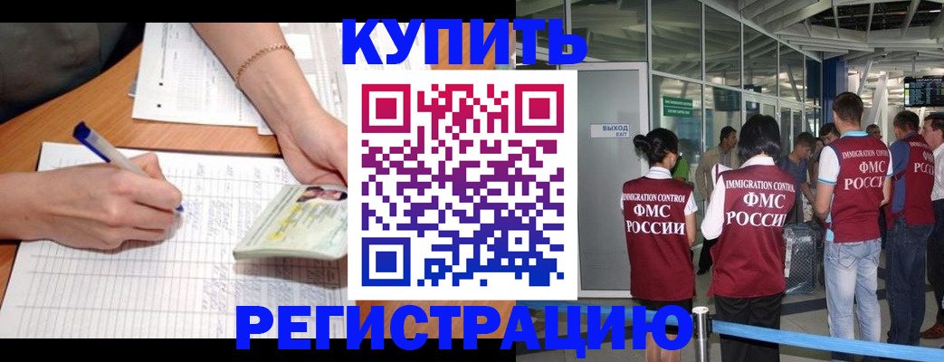 прописка в Боготоле