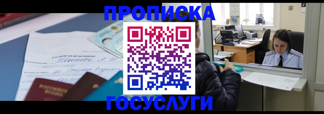 временная регистрация для школы в Боготоле